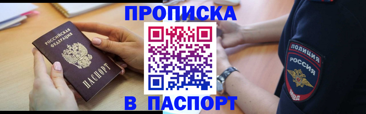 прописка иностранных граждан в Горячем Ключе
