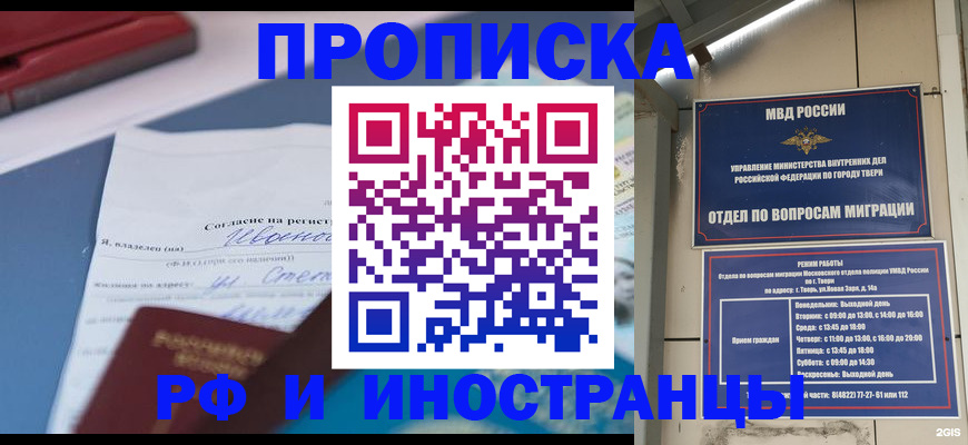 прописка регистрация в Горячем Ключе
